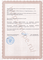 Лицензия ДЭ-00-010723 (Страница 2)