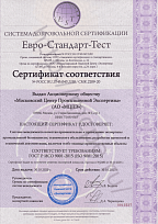 Сертификат соответствия
