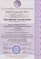 Сертификат соответствия
