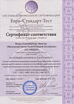 Сертификат соответствия