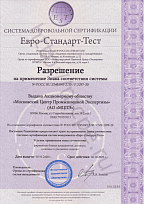 Сертификат соответствия