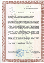 Лицензия ДЭ-00-010723 (Страница 3)