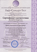 Сертификат соответствия